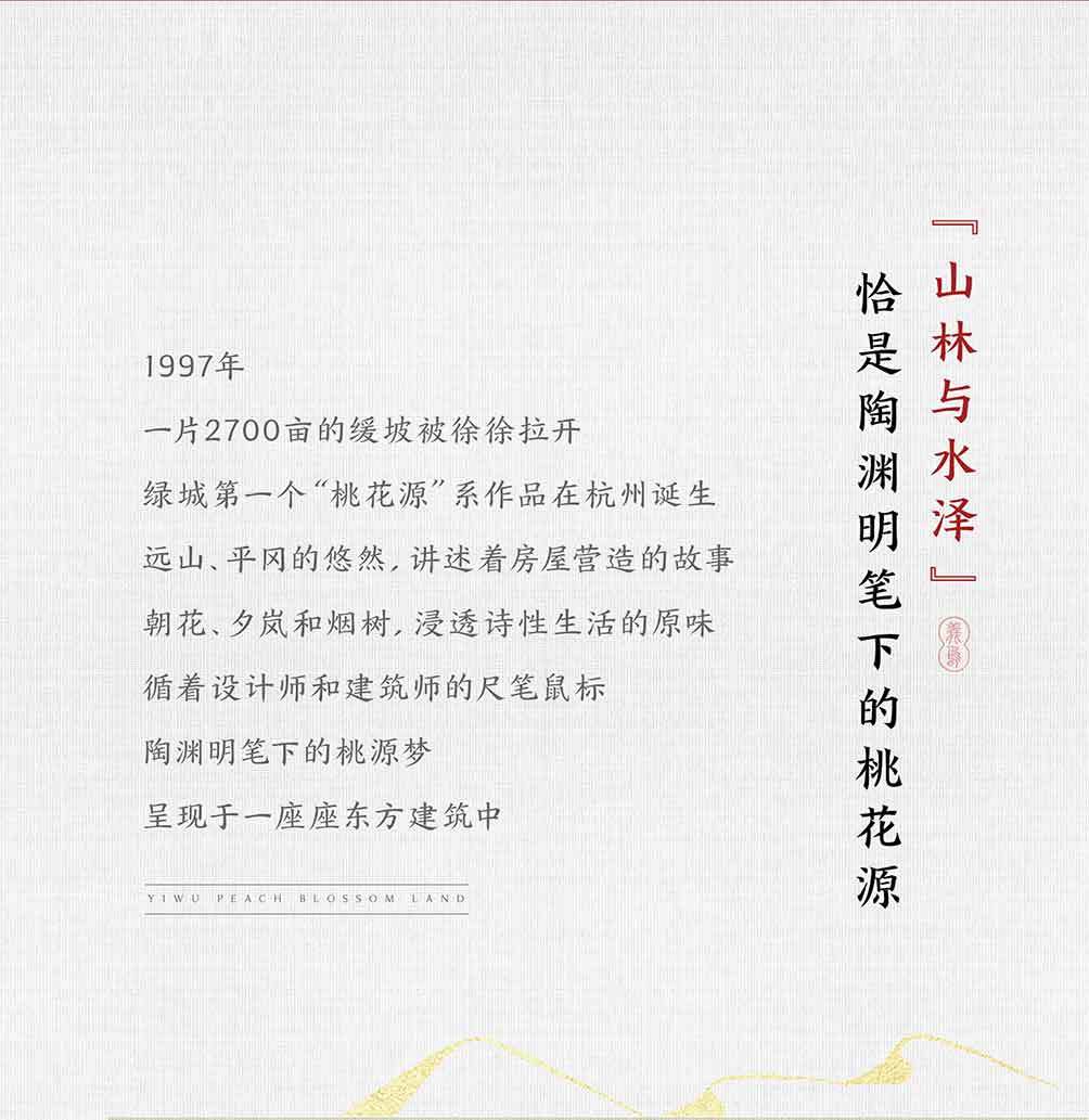 绿城义乌桃花源:超5万方大美中式园林鉴赏区全球盛启