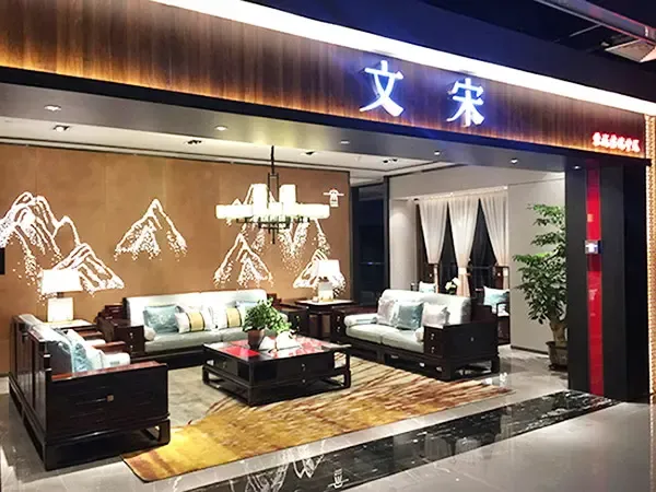 东成红木文宋创新与融合之路