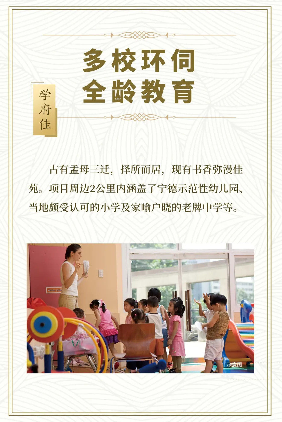 学府佳多校环伺全龄教育