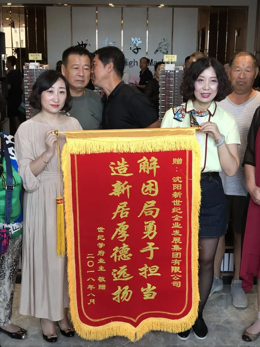 世纪学府业主敬赠锦旗