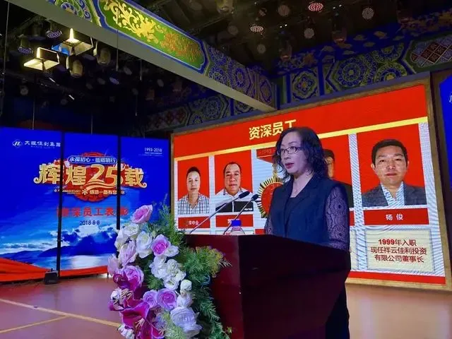 大理佳利集团副总裁石丽君女士宣读《关于表彰资深员工的决定》和