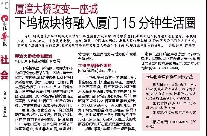 【海峡导报讯】利好频出,下坞板块发展提速-厦门新房网-房天下