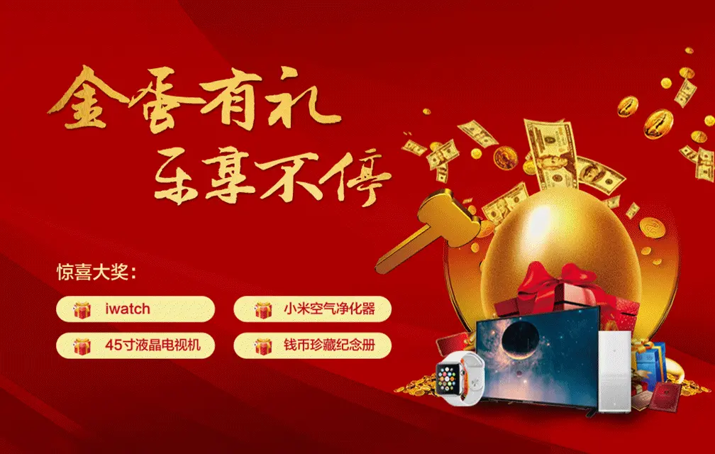 周末"金"喜!上品湾金蛋豪礼重磅来袭,欢乐砸不停