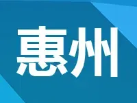 华侨城、保利及华润联合32.69亿摘惠州金山湖宅地