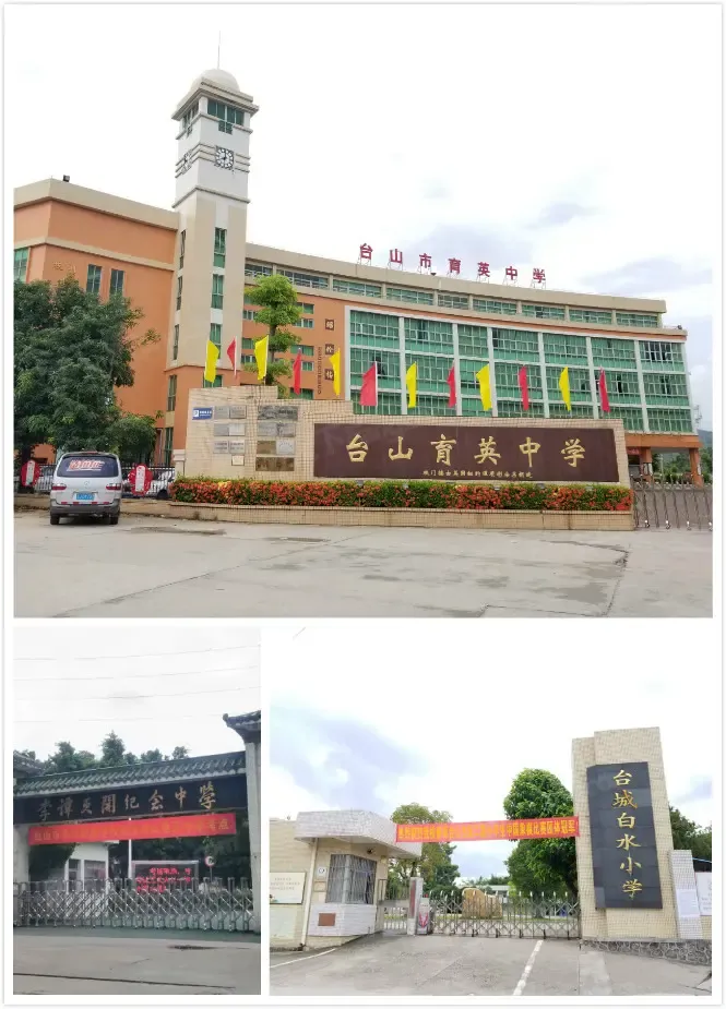 全龄式教育周边学校有白水小学,台山育英中学和李谭更开纪念中学等