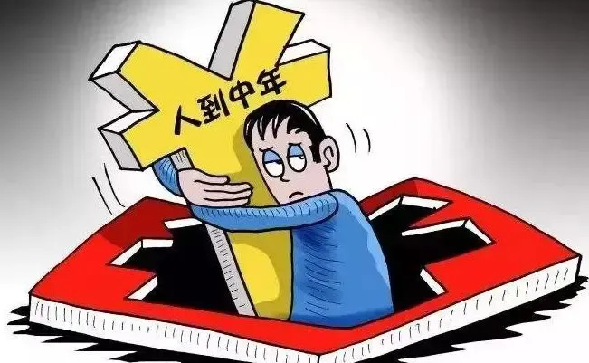 躲不过的80后中年危机这样可好