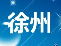 绿地总价4.8亿独揽徐州贾汪区14宗地 总建面66万方