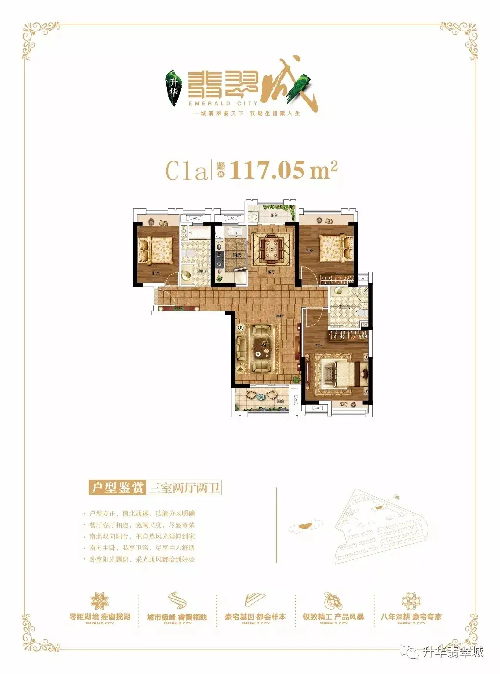 升华·翡翠城 感恩回馈就等你来!