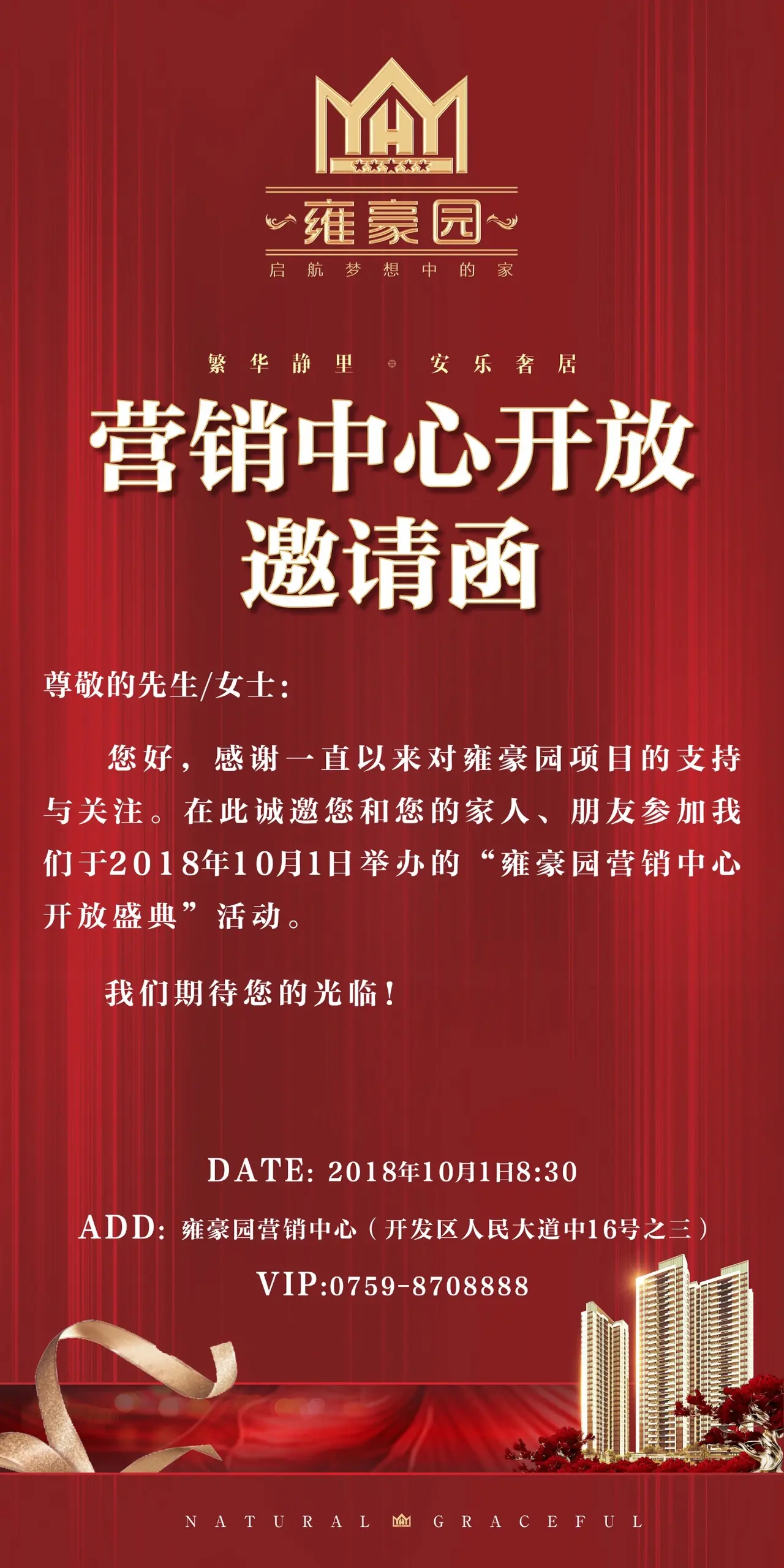 收到了雍豪园营销中心开放邀请函
