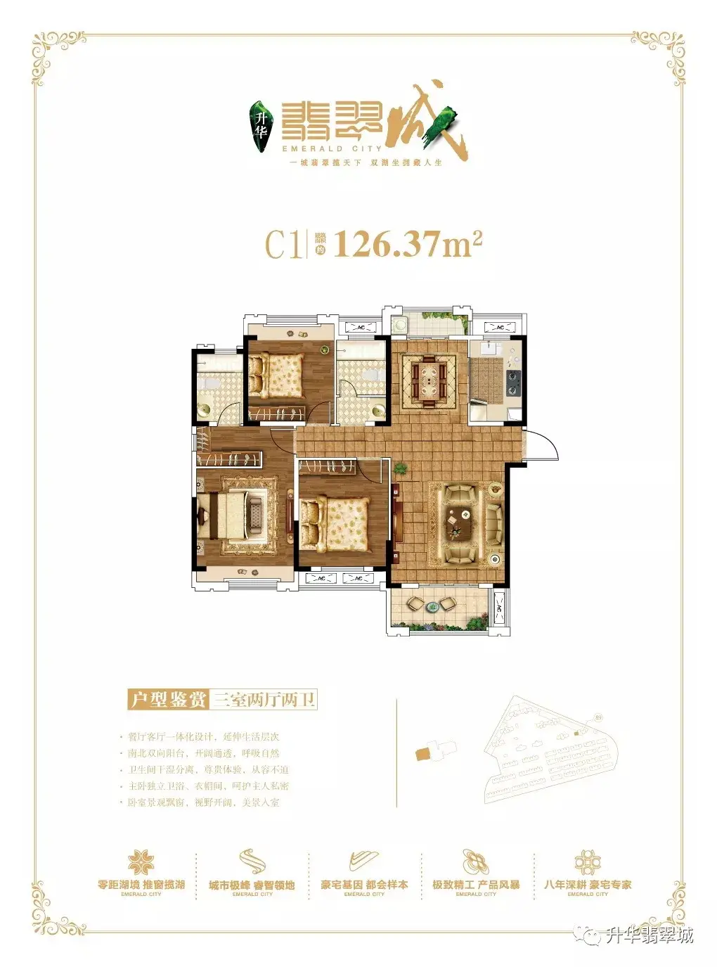 升华翡翠城 新品即将加推全城热销!