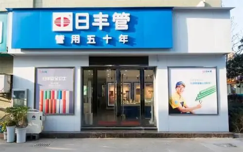 水管10大品牌 日丰管创新铸精品 22年磨一"管"