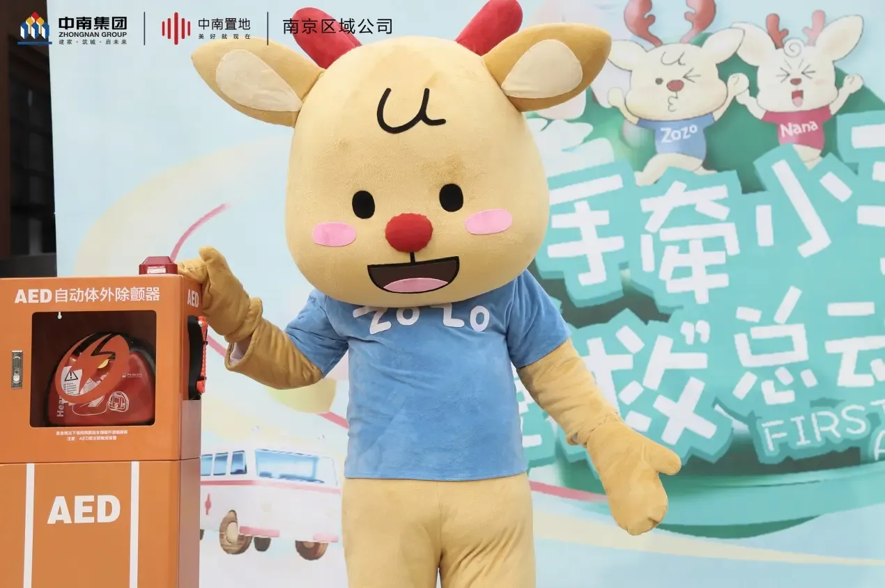 中南吉祥物中仔与救命神器aed(心脏除颤仪)
