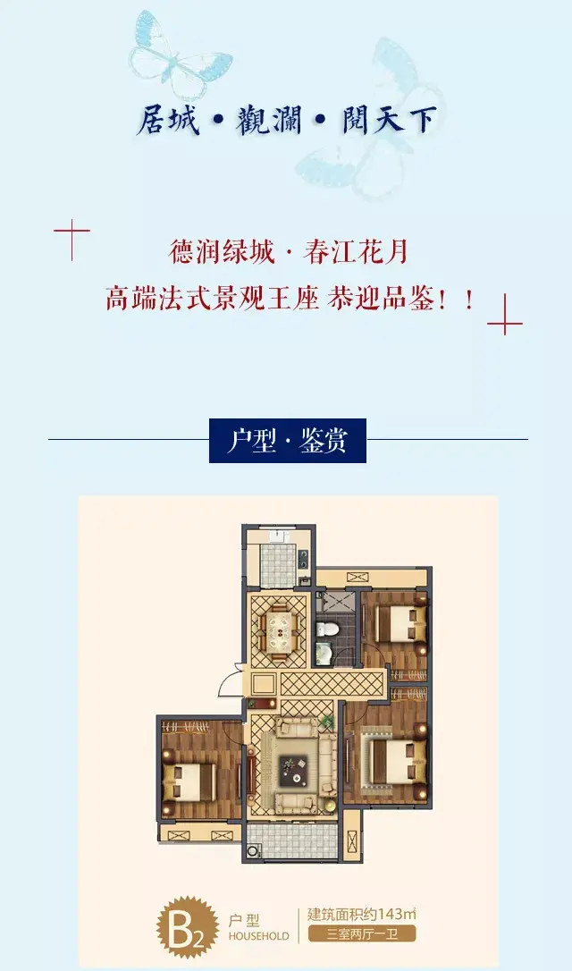 400-890-0000 转 838684 德润绿城·春江花月项目详情:(点击