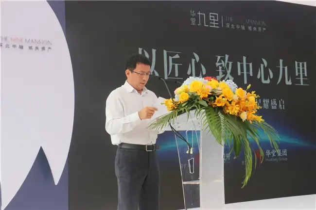 中信城市开发运营有限责任公司华南区总经理许江华先生致辞