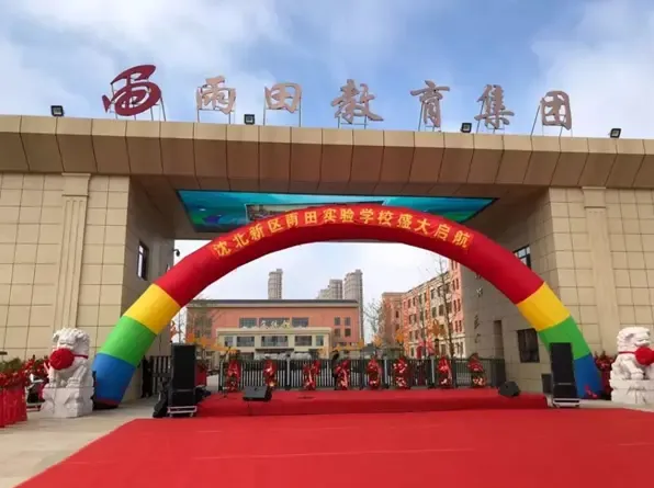 教育大提升,沈北打造人才高地