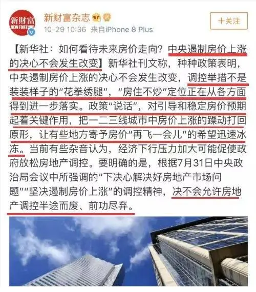 官宣:房产调控是认真的,不要再痴心妄想的要炒房!