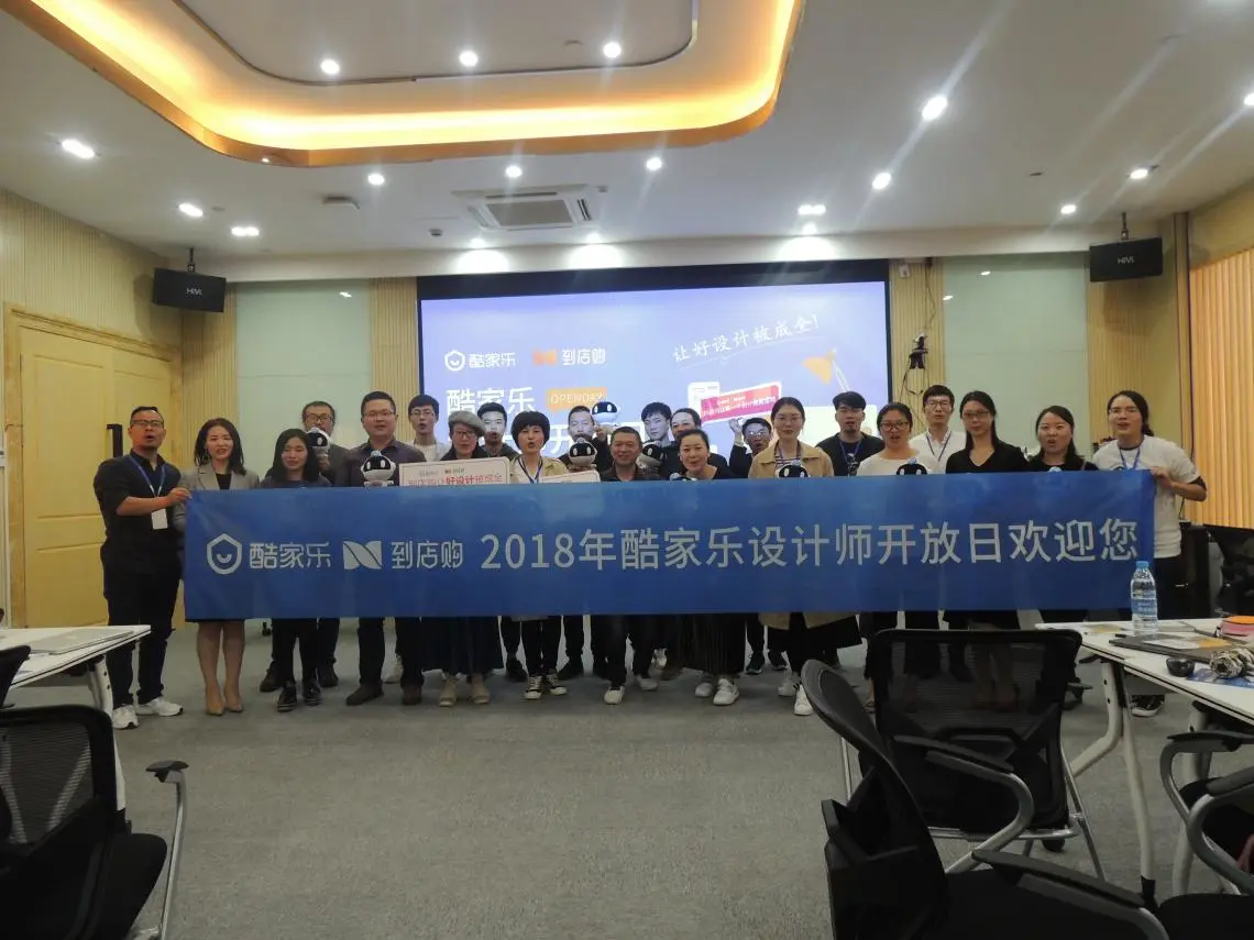 让好设计被成全|首期酷家乐设计师开放日活动圆满落幕