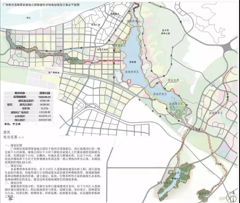 《梧州日报》电子版截图广西梧州苍海国家湿地公园修建性信息规划方案