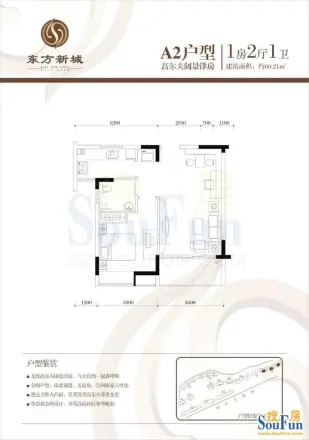 东方新城户型图