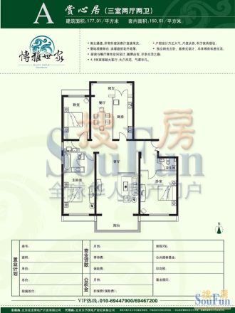 博雅世家户型图