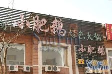 久润花园东区南北有钥匙