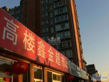 近地铁临河里 DBC加州小镇B区 2室2厅 小板楼 一梯两户