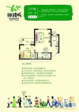 橄榄城户型图