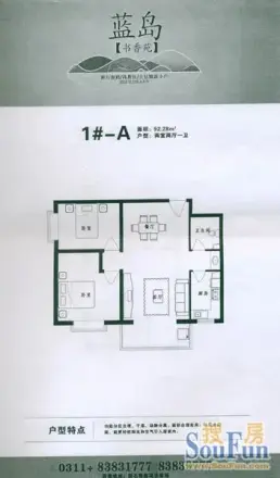 蓝岛书香苑户型图