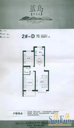 蓝岛书香苑户型图