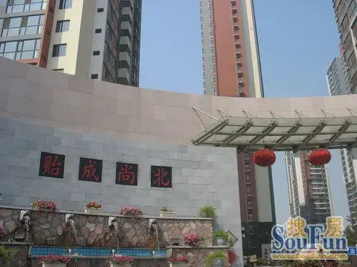 贻成尚北实景图