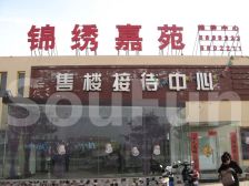 金桥地铁口锦绣嘉苑步梯五楼小国标有房本