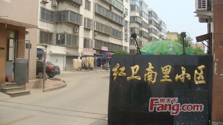 红卫南里实景图