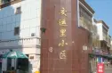 交运里实景图
