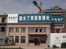 群力丽水丁香园一楼地下室有园