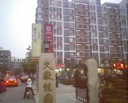 久敬庄实景图