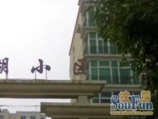 沿湖小区南区周边配套及小区介绍