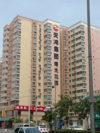 曙光花园颐天园实景图