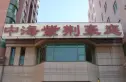 中海紫荆豪庭实景图