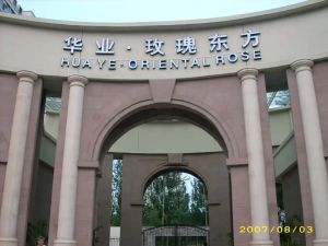 红庙·华业玫瑰东方·4室·2厅