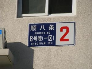 宋家庄家园三区3室1厅西北
