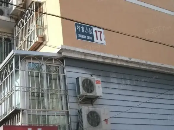 密云行宫小区