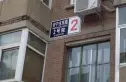 安宁庄东路2号院实景图