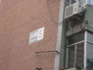 龙泉胡同3室1厅东西