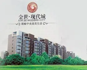 金世·现代城实景图