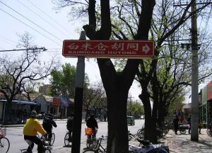 白米仓胡同1室1厅南