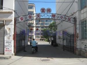 出行方便中间楼层业主急售全阳户型小区有物业管理可以