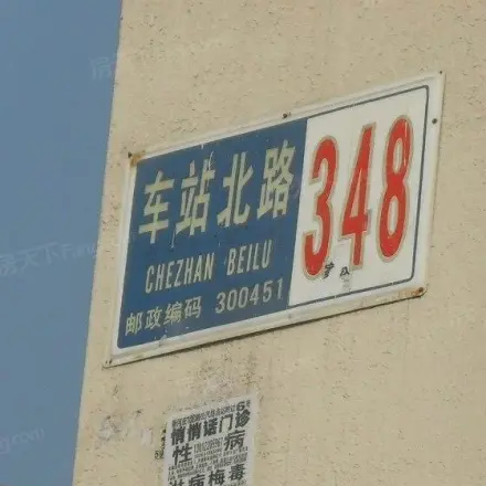 车站北路348