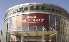 新希望家园3室1厅南北
