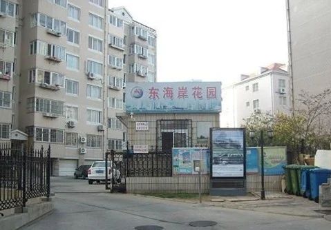 东海岸花园实景图