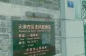 文星里实景图